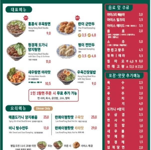 란콰이펑누들보라매공원점