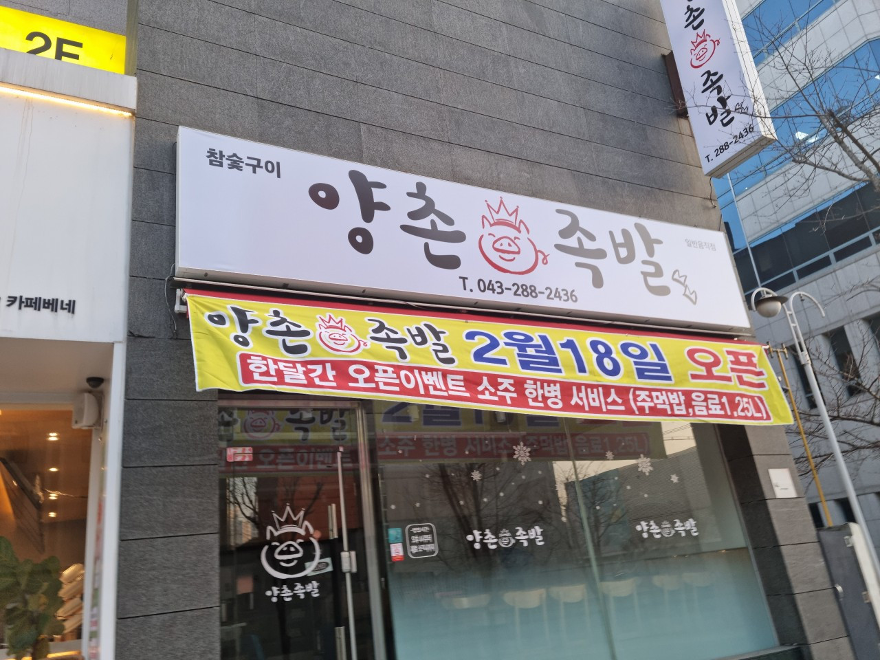 양촌족발