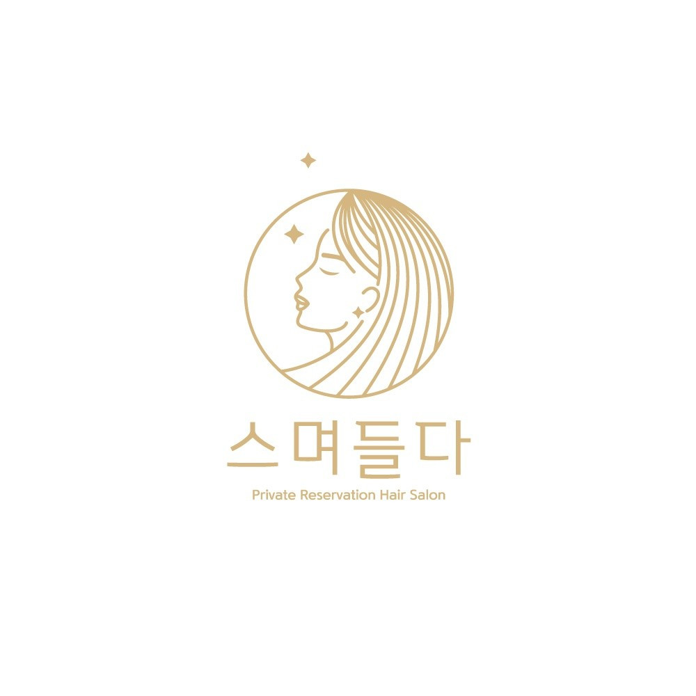 스며들다