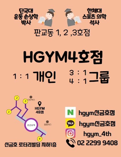 HGYM4호점