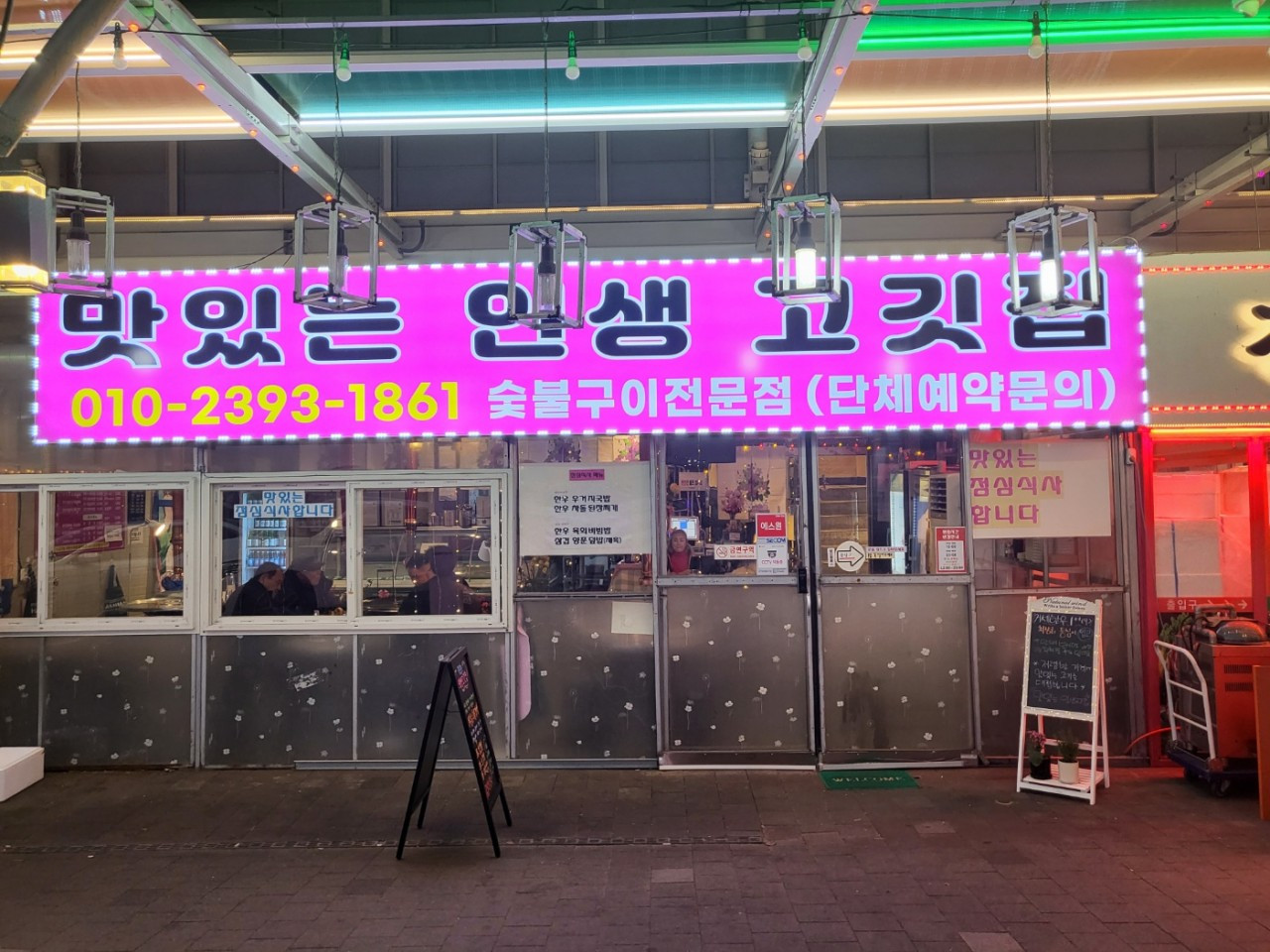 맛있는인생고깃집