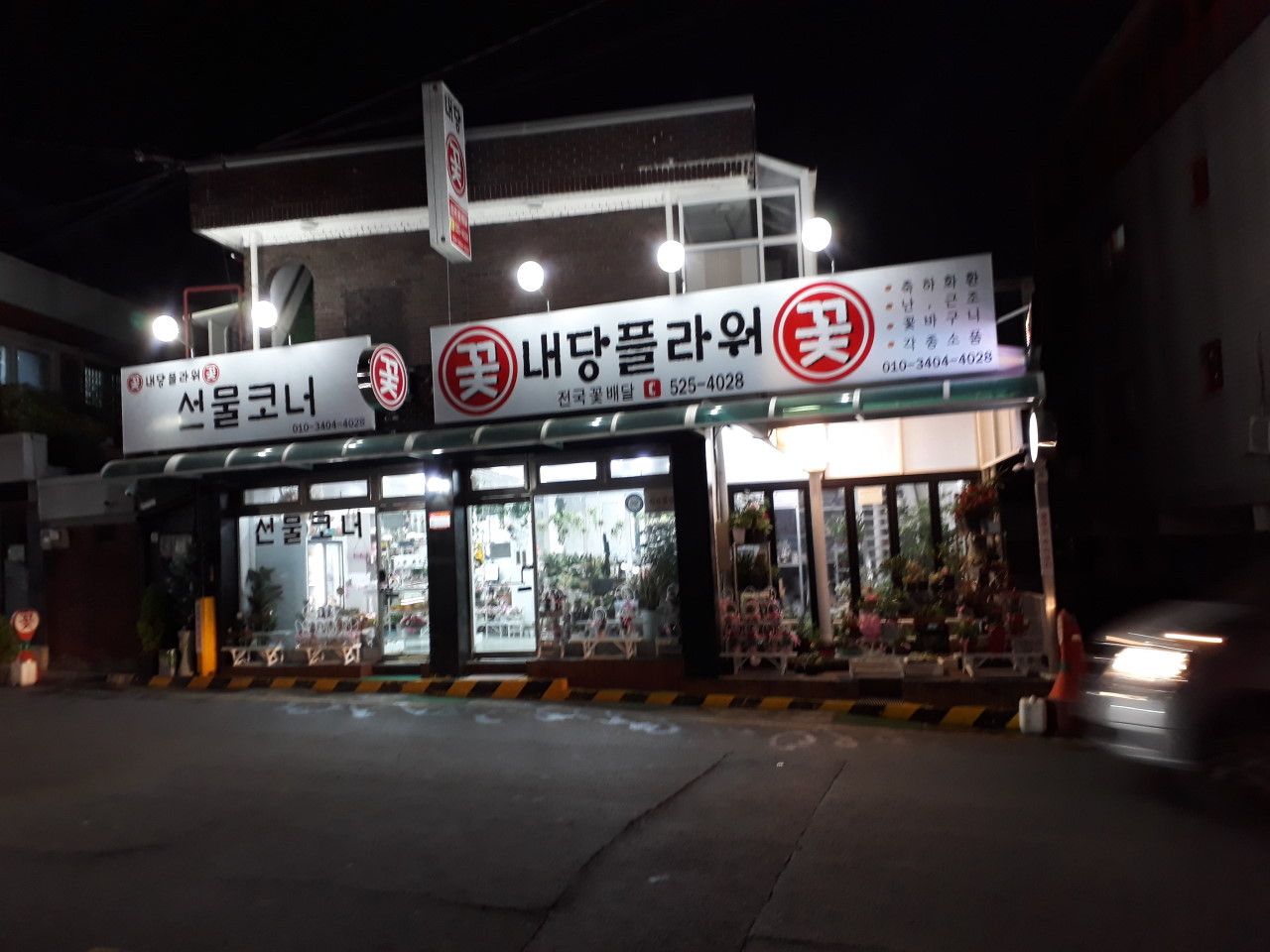 내당플라워
