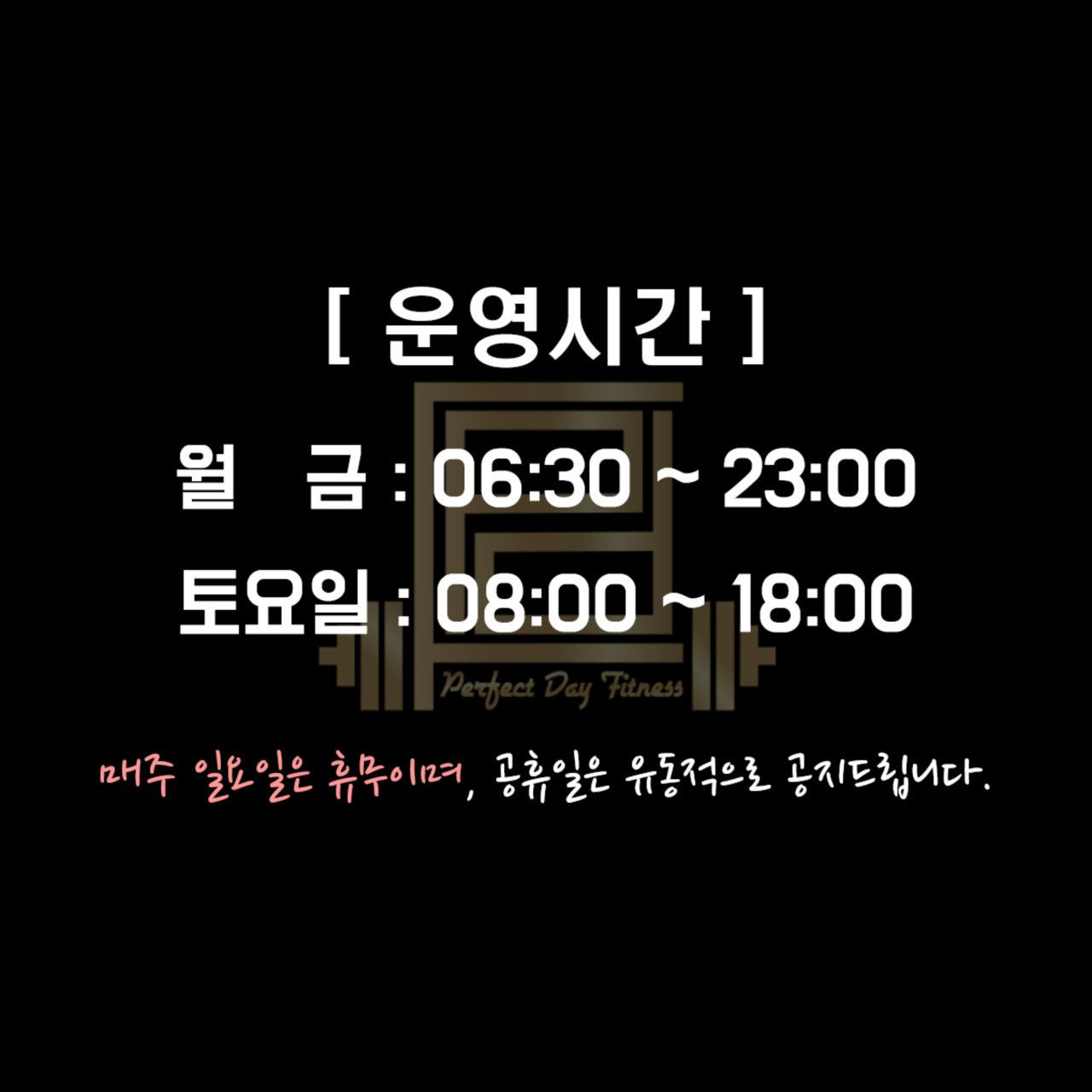 퍼펙트데이피트니스
