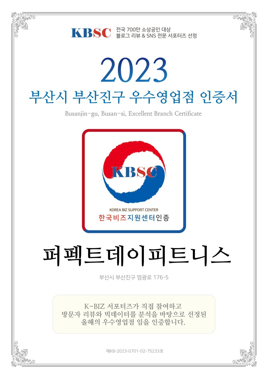 퍼펙트데이피트니스