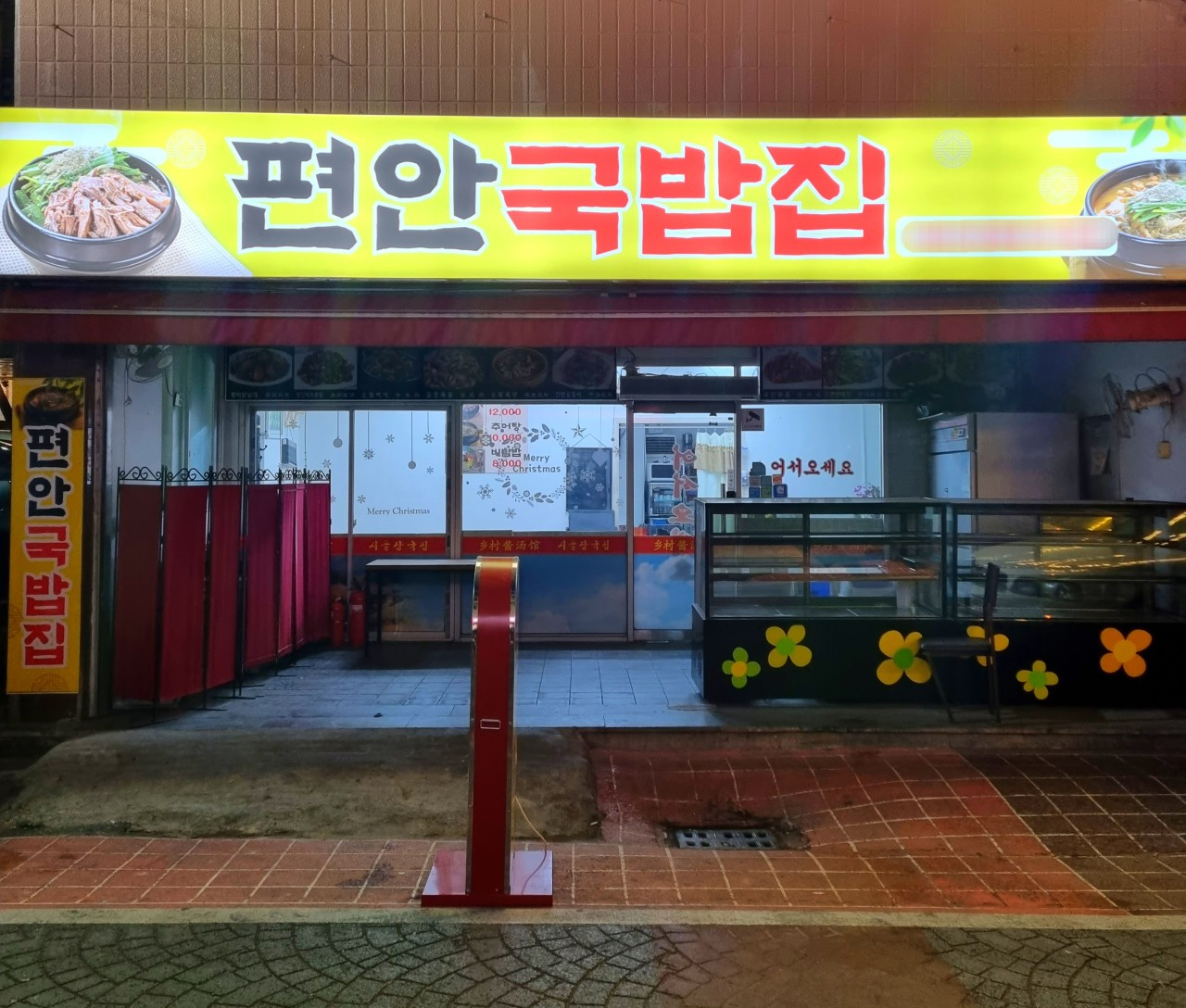 편안국밥집