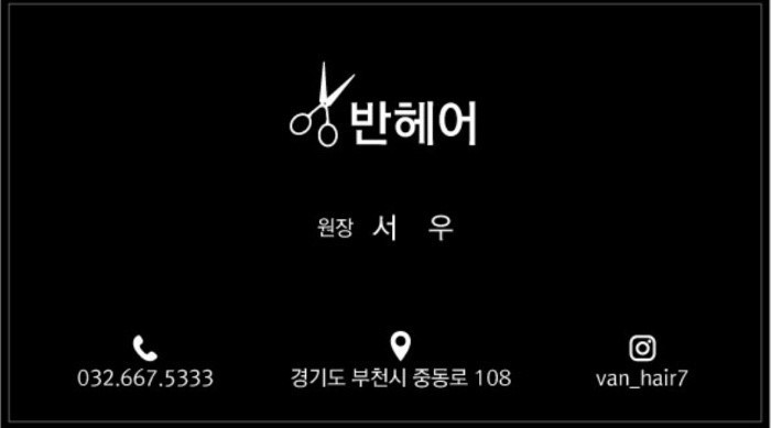 반헤어