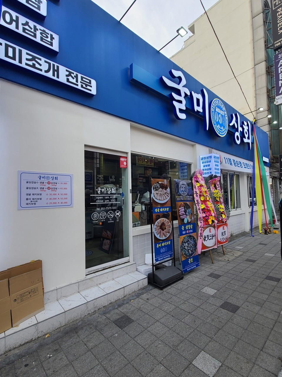 굴미상회