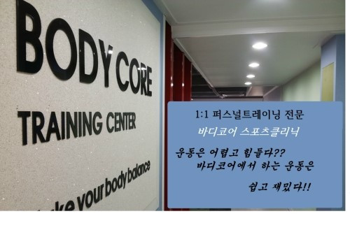 바디코어트레이닝센터