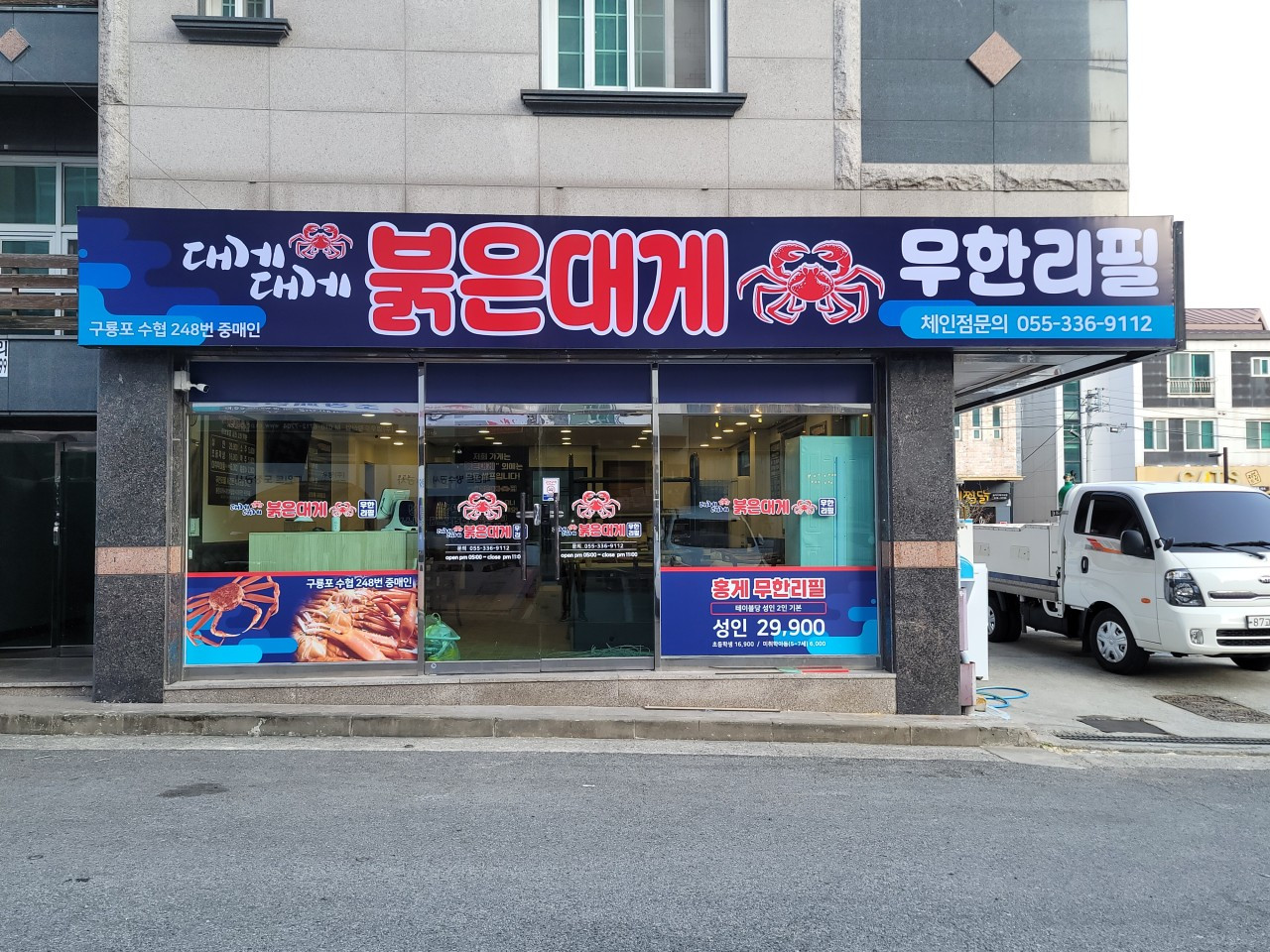 대게대게무한리필