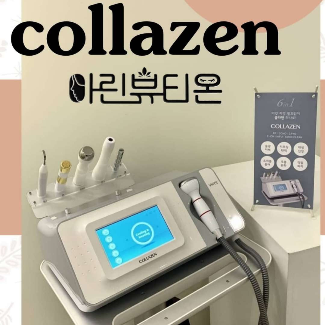 아린뷰티온