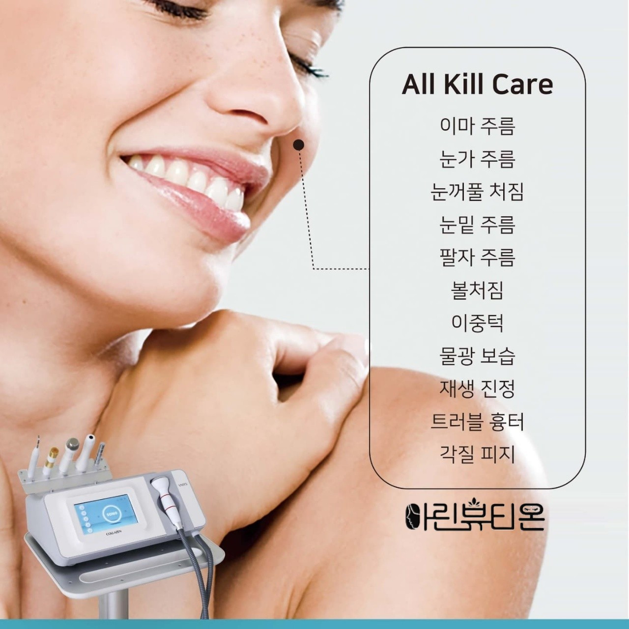 아린뷰티온