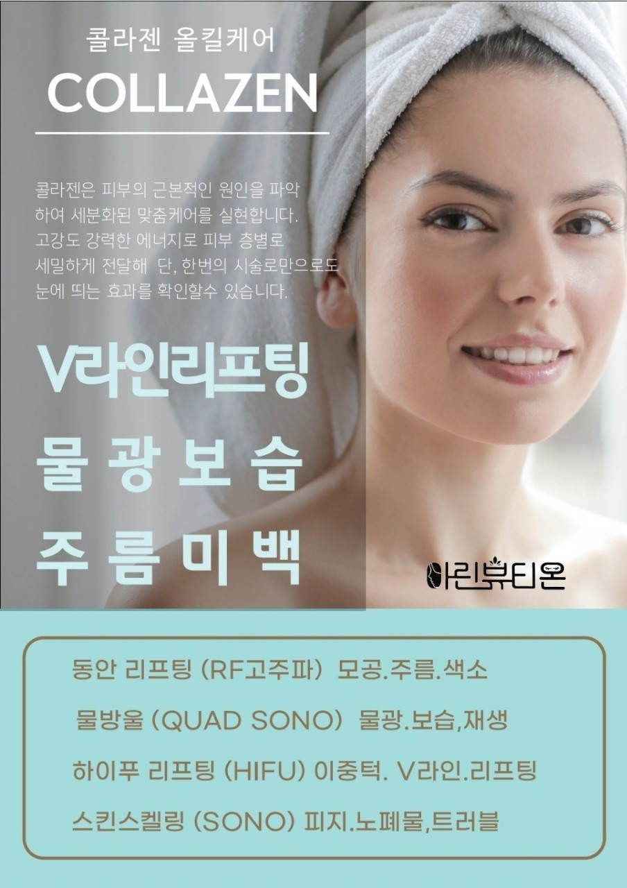 아린뷰티온