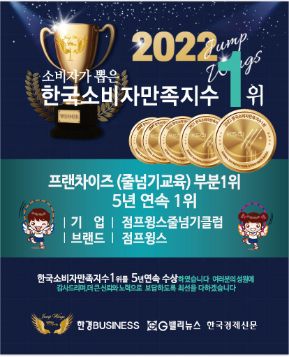 이재진태권스쿨&점프윙스