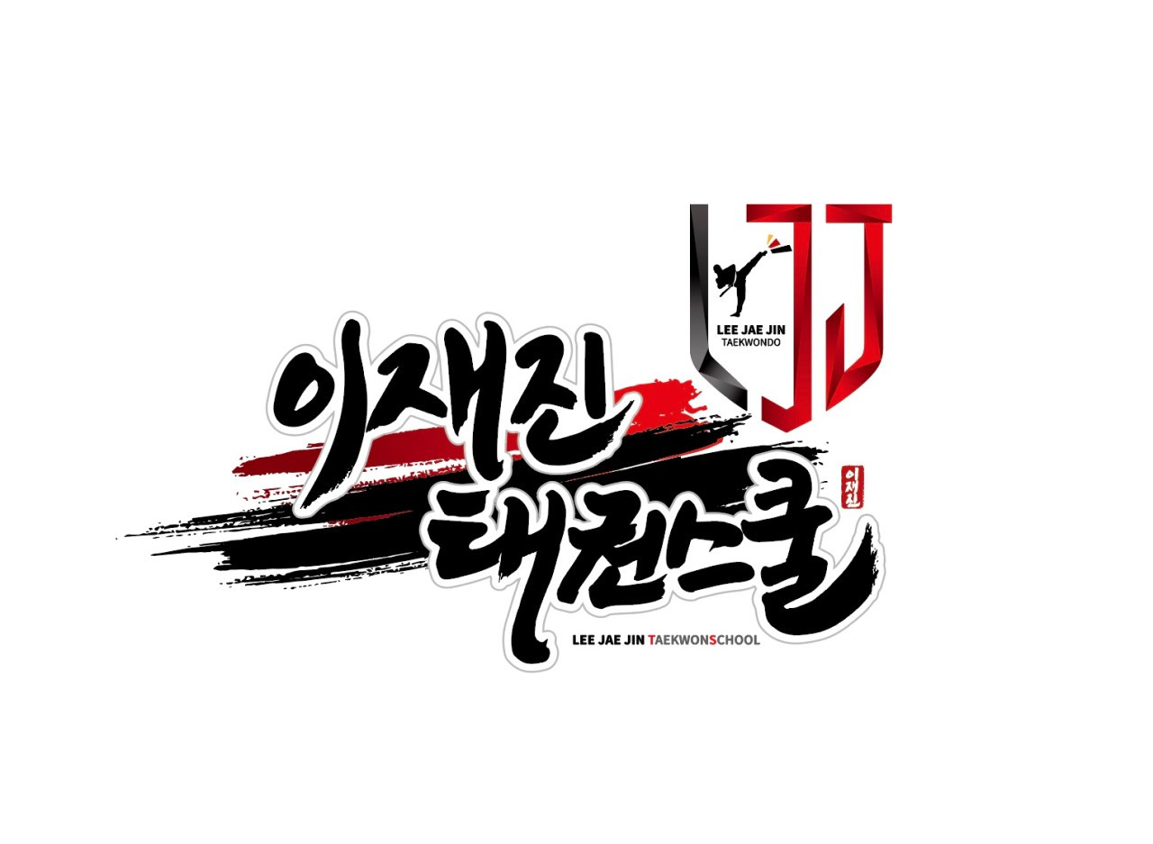 이재진태권스쿨&점프윙스