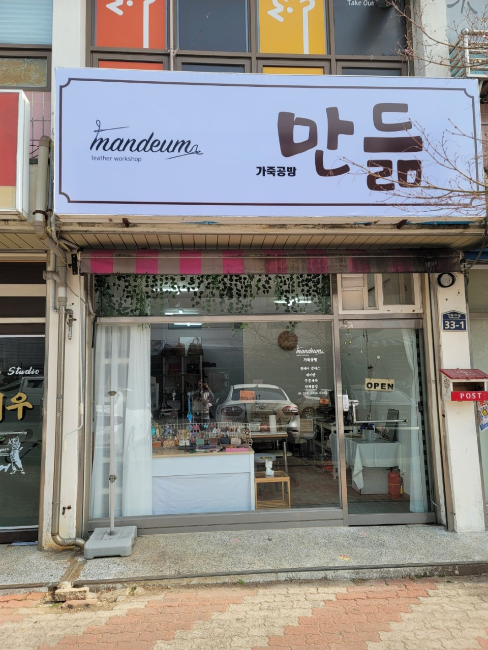 만듦