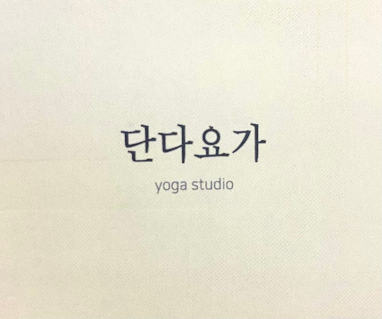 단다요가