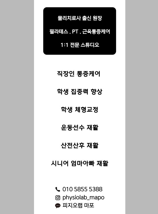 피지오랩필라테스&PT