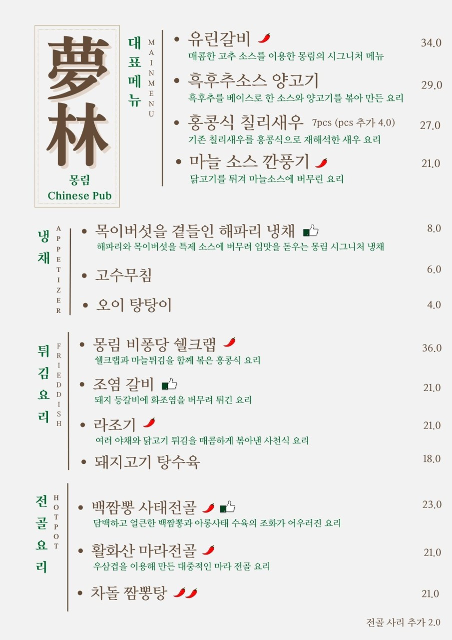 몽림