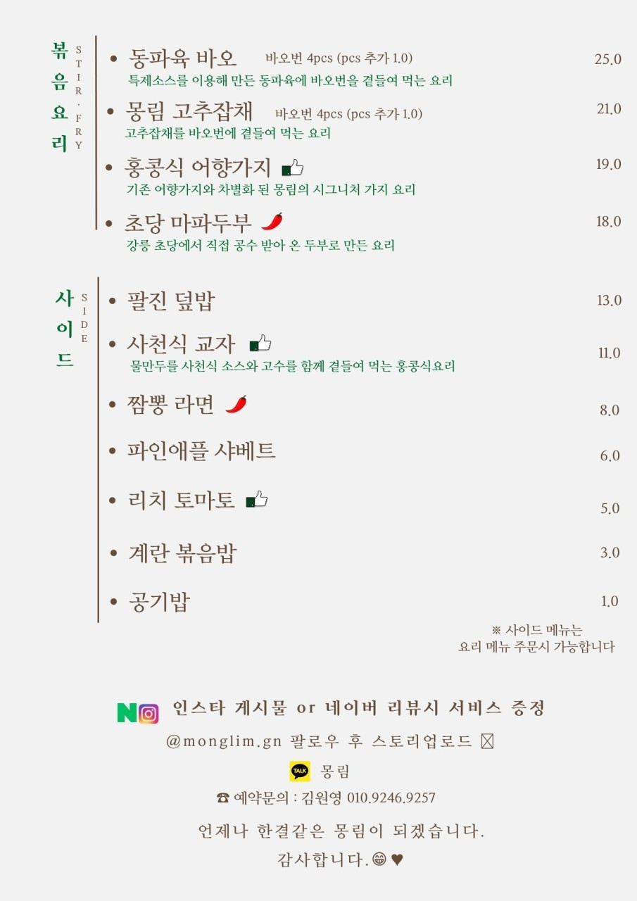 몽림