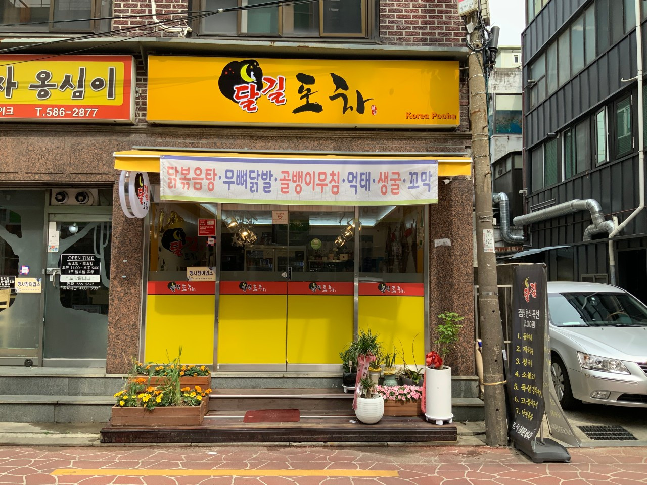 달길포차