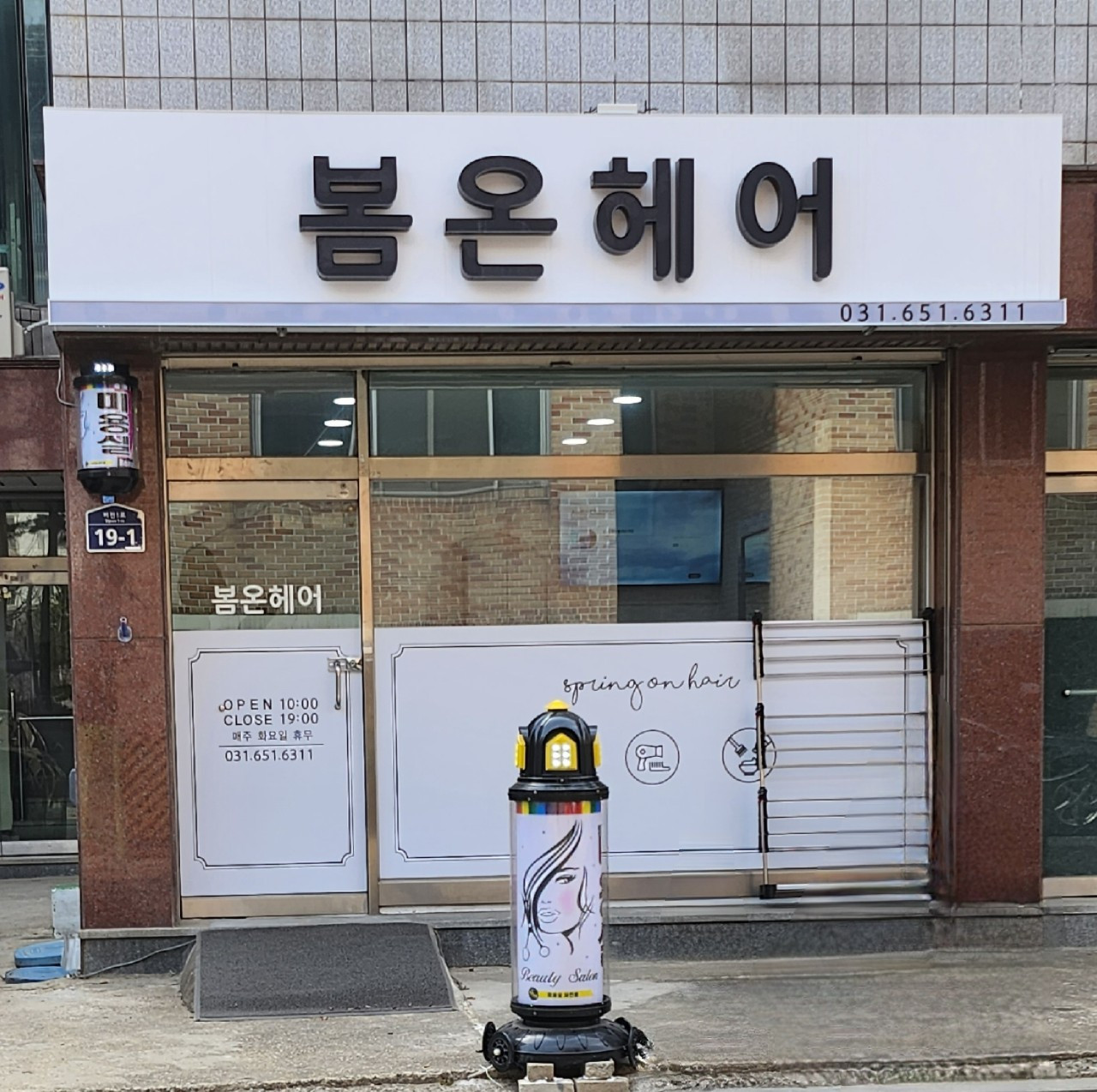 봄온헤어