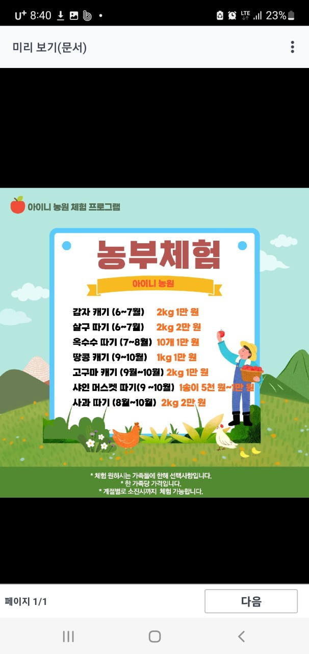 아이니농원