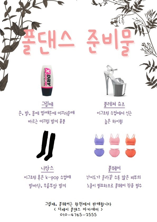 더제이폴댄스아카데미