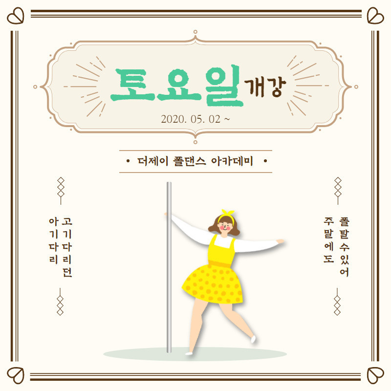 더제이폴댄스아카데미