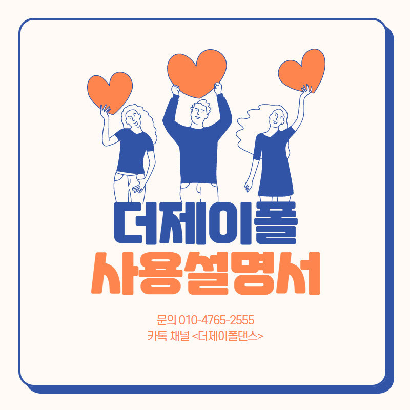 더제이폴댄스아카데미