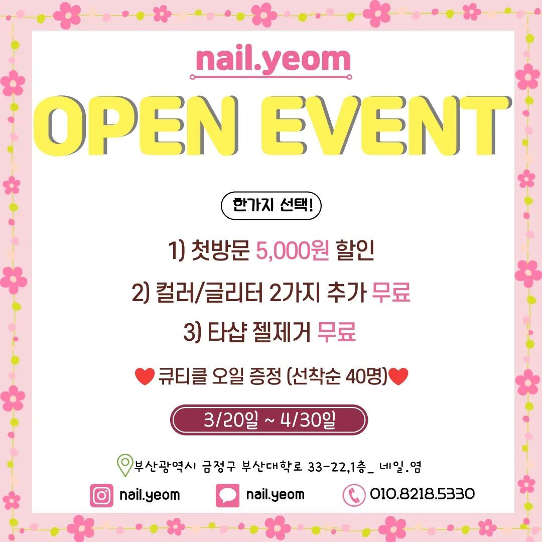 네일염