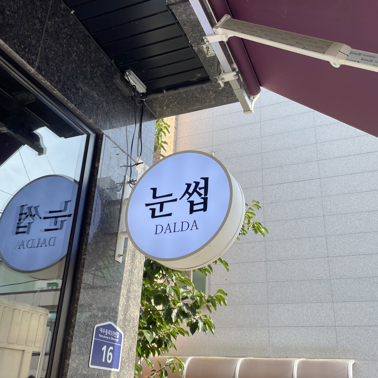 달다