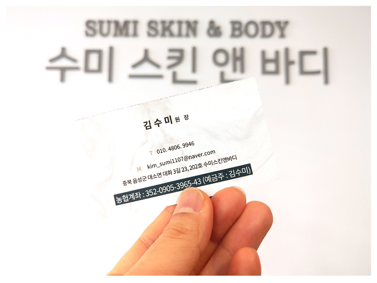 수미스킨앤바디