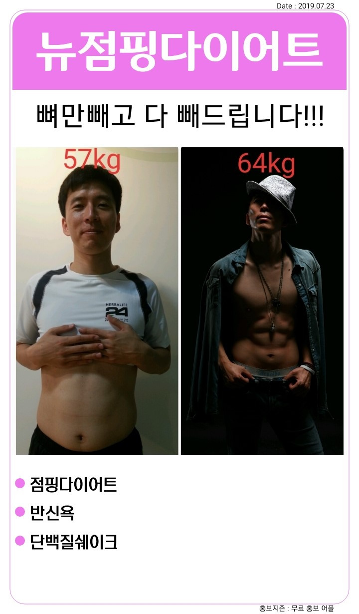 뉴점핑다이어트