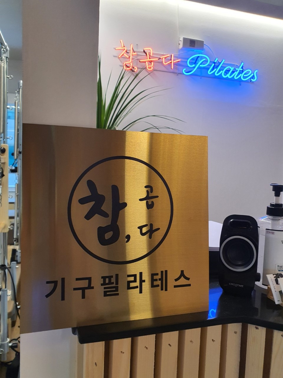 참곱다필라테스