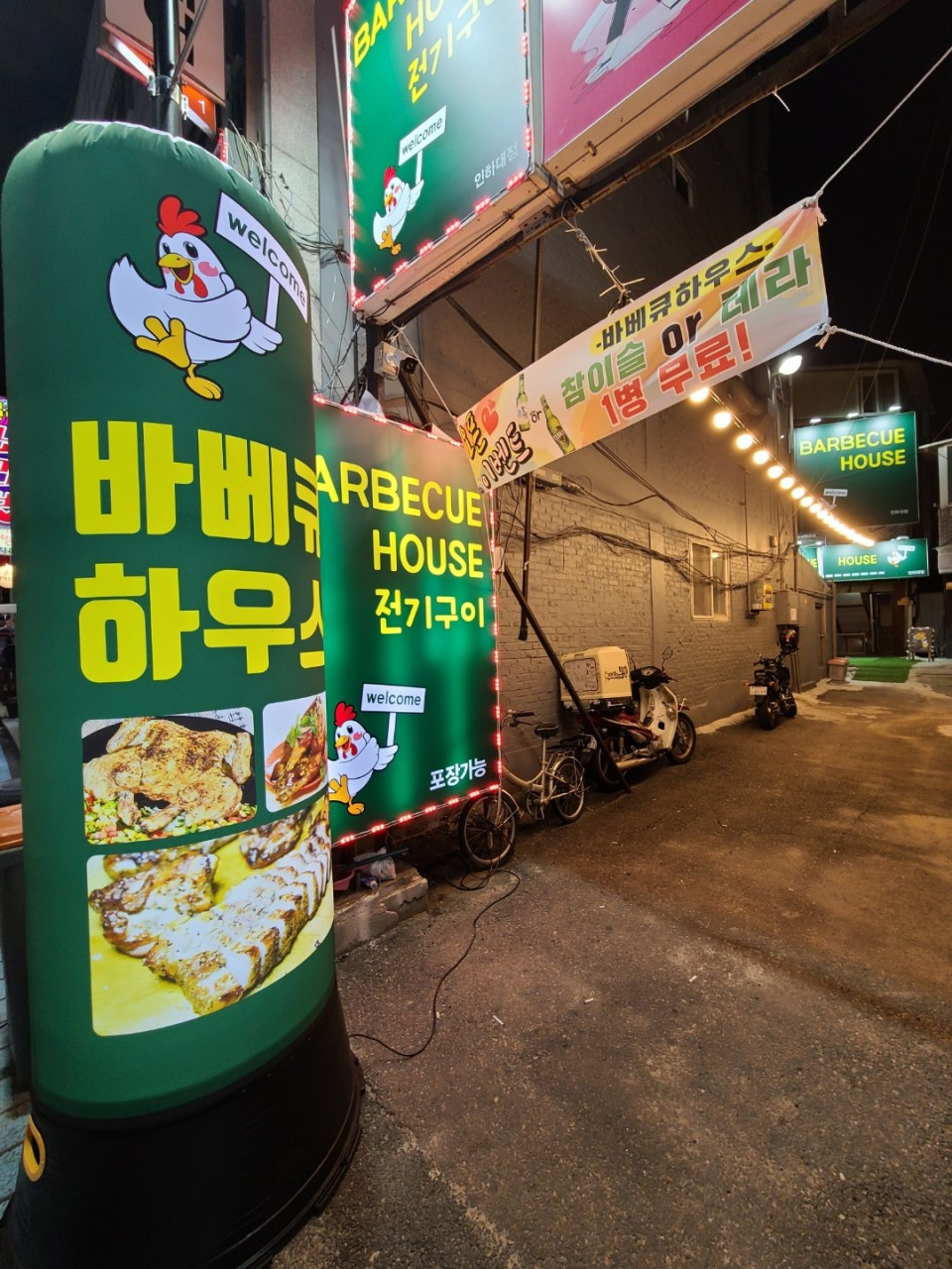 바베큐하우스