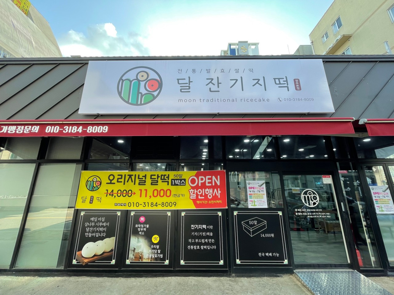 달잔기지떡광주본점