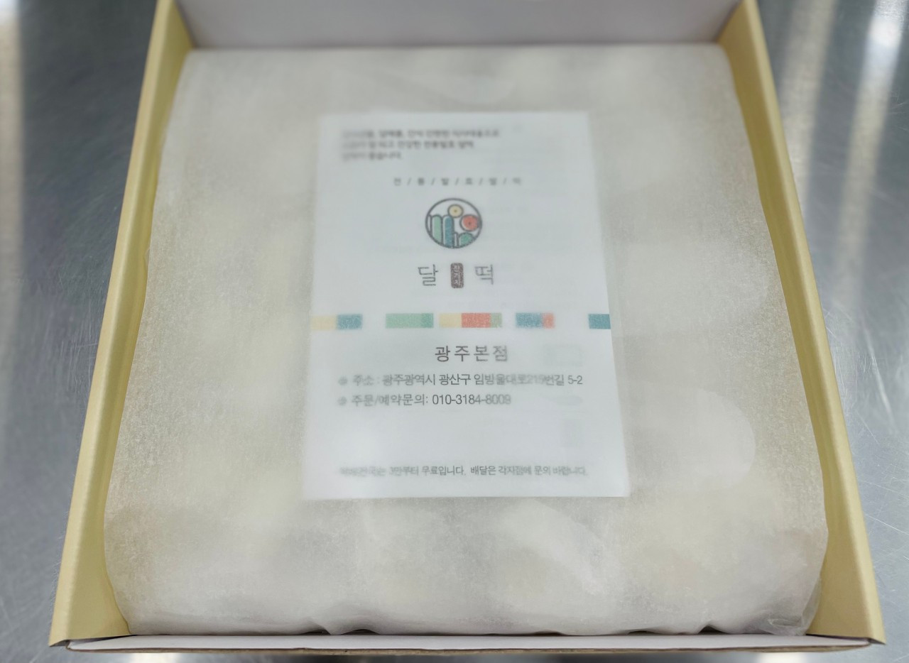 달잔기지떡광주본점