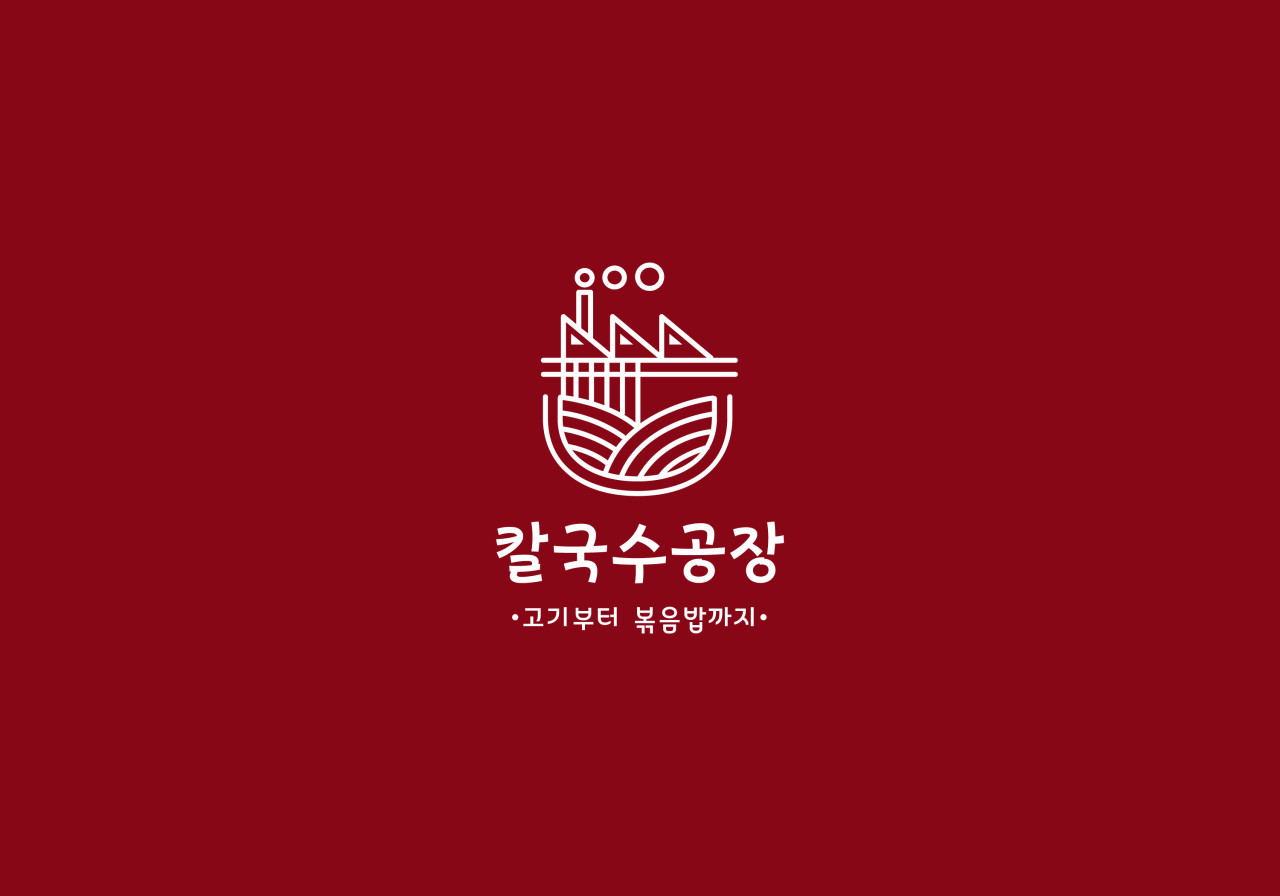 칼국수공장