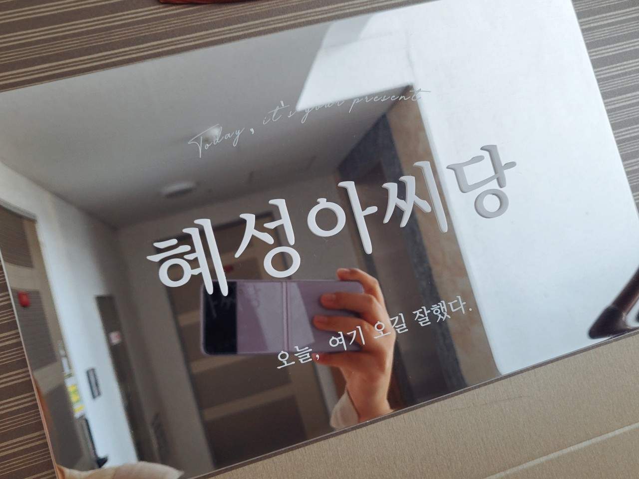 혜성아씨당