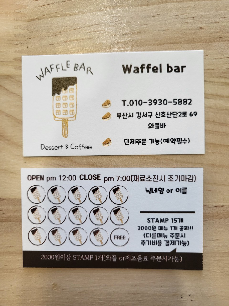 와플바