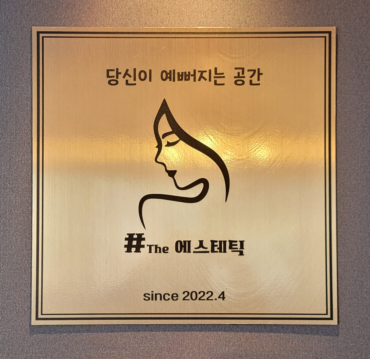 더에스테틱