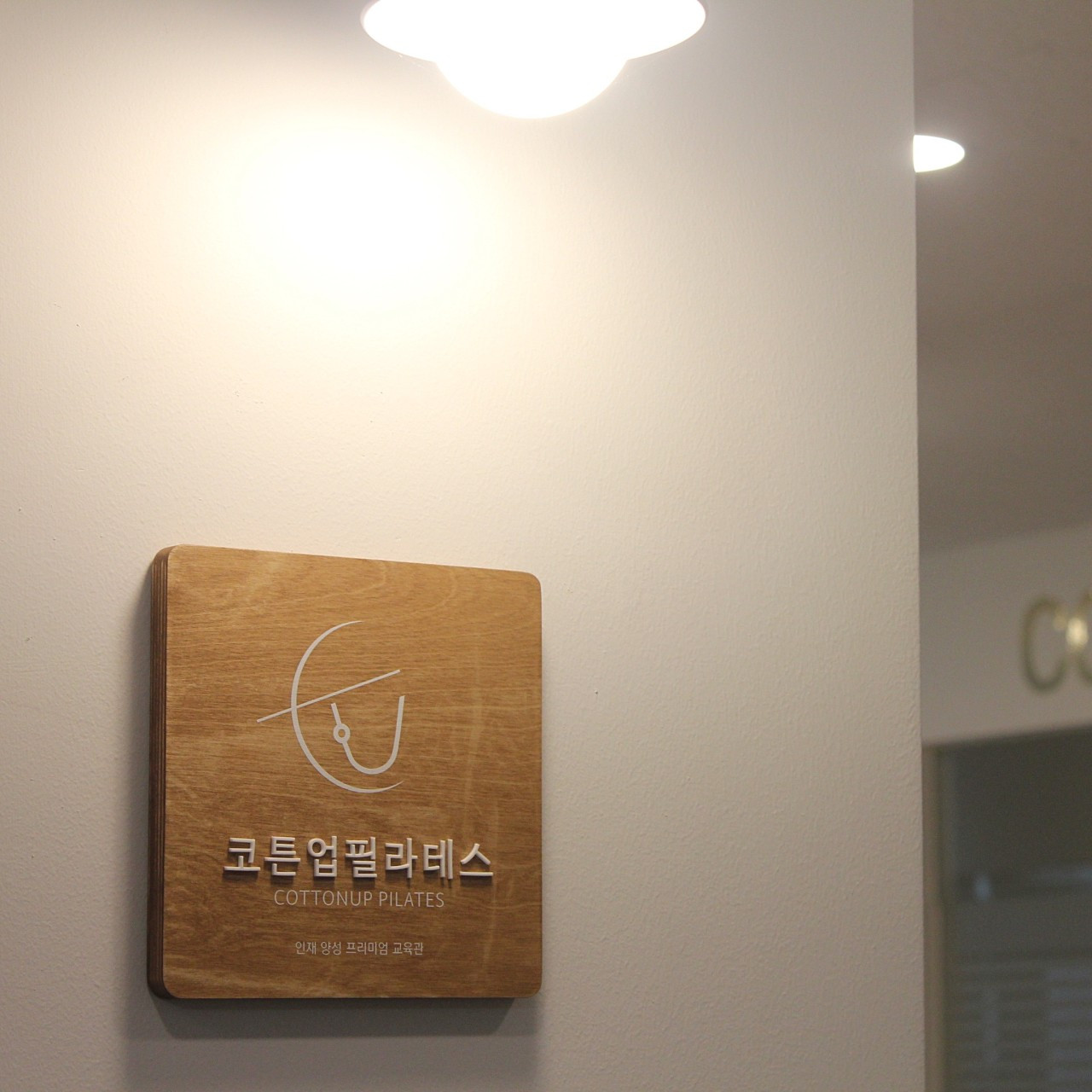 코튼업필라테스