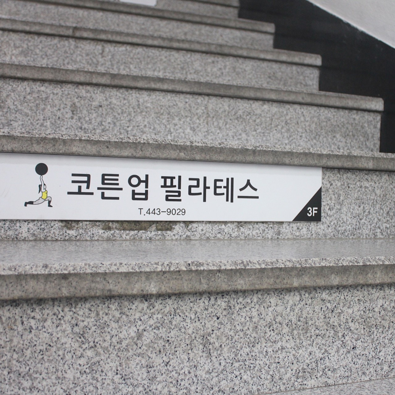 코튼업필라테스