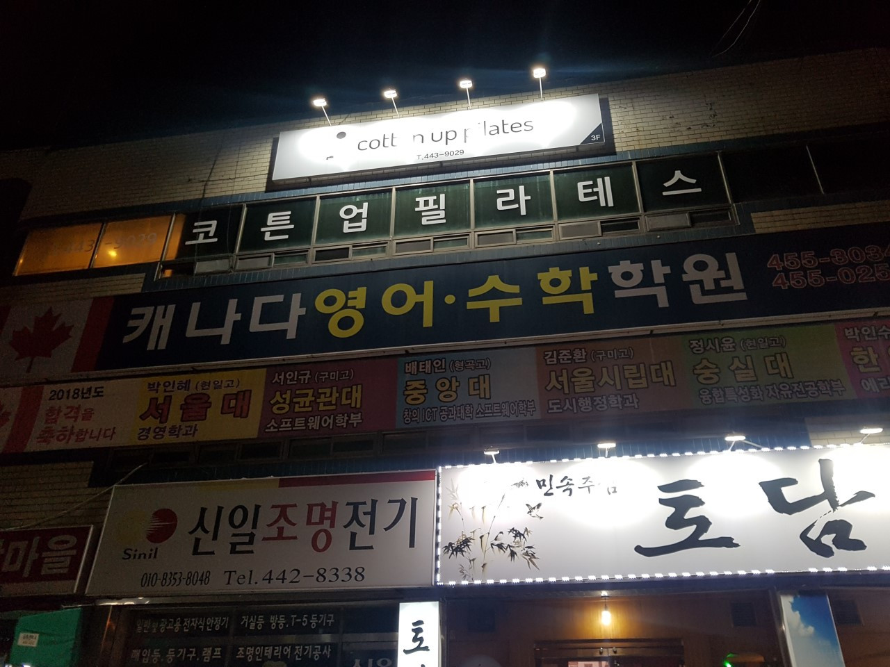 코튼업필라테스