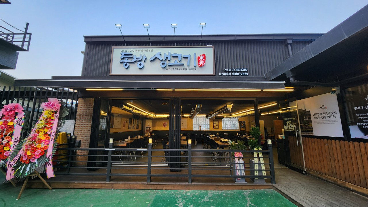 동방생고기구로본점