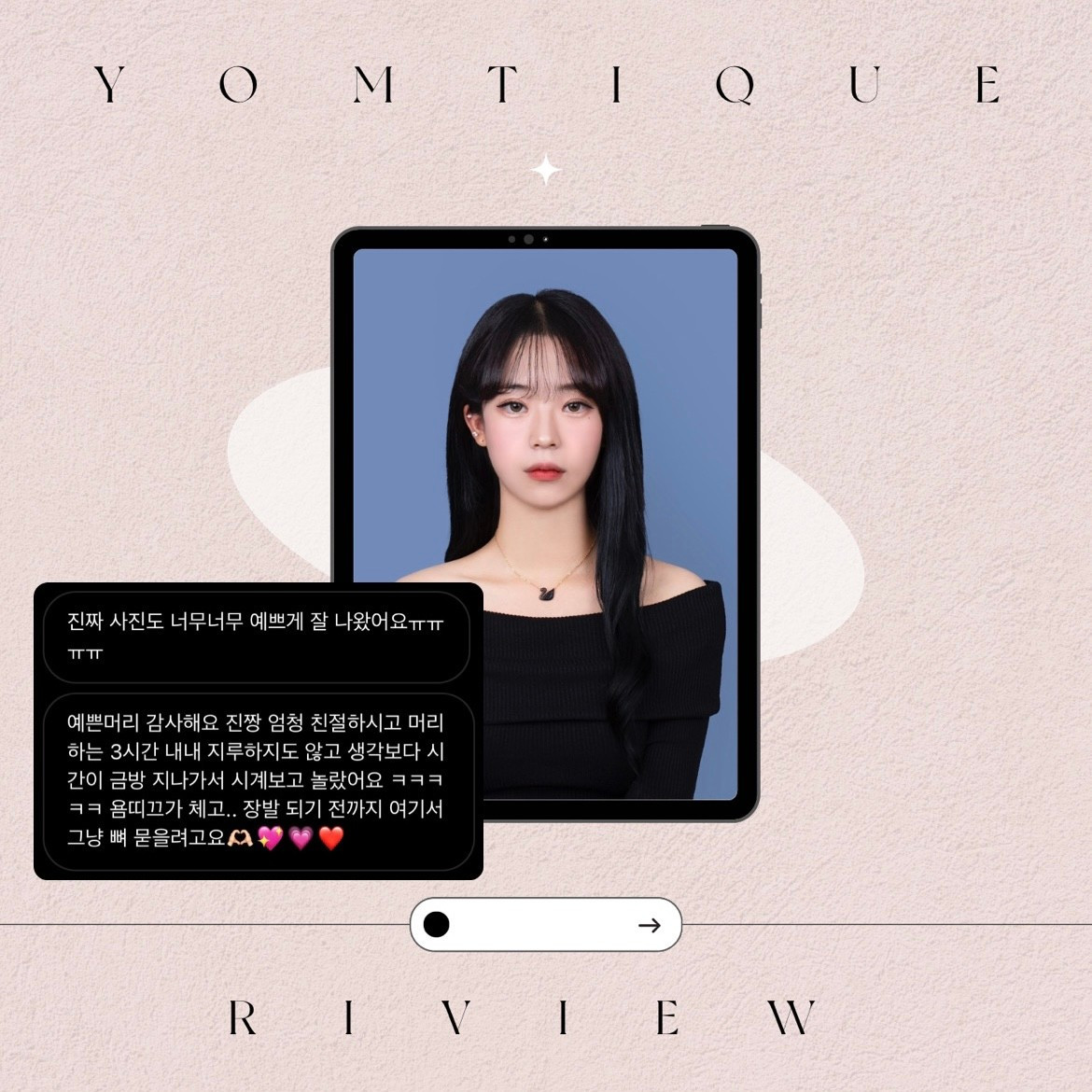 욤띠끄(Yomtique)