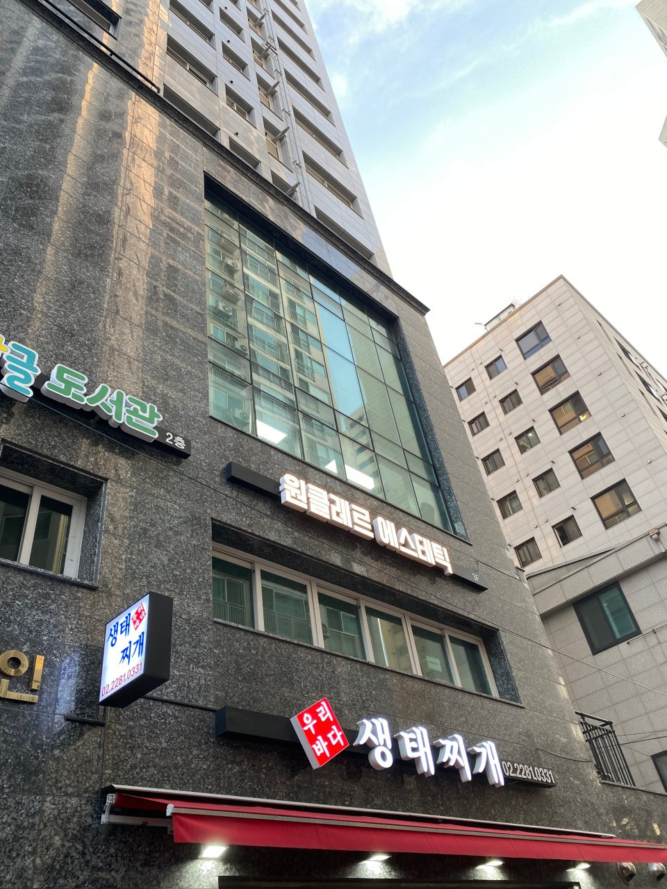 원클레르에스테틱