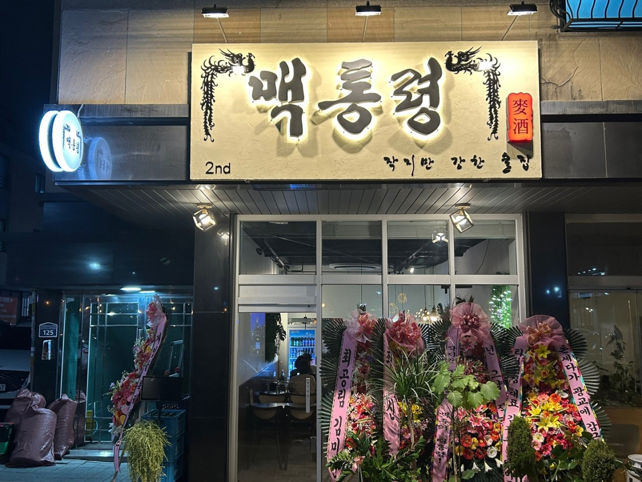 맥통령 광교점