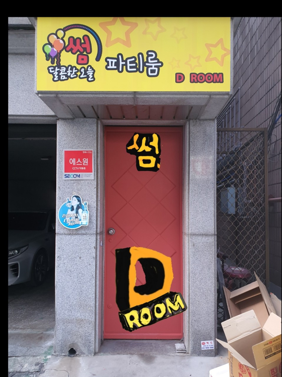 썸파티룸