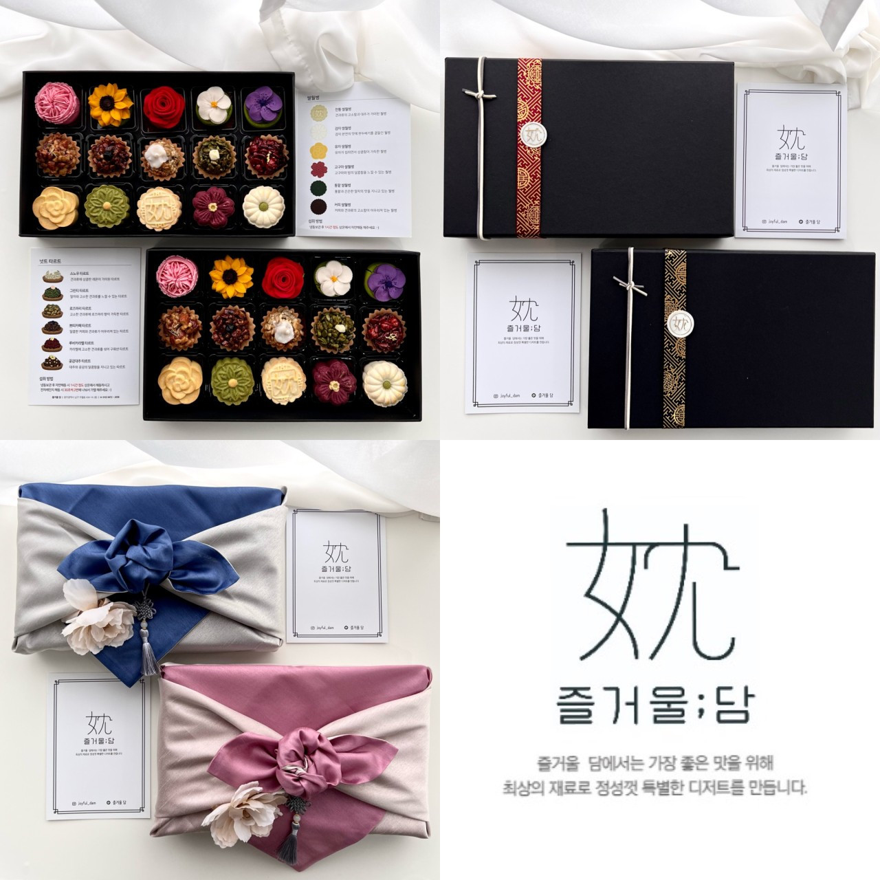 즐거울담